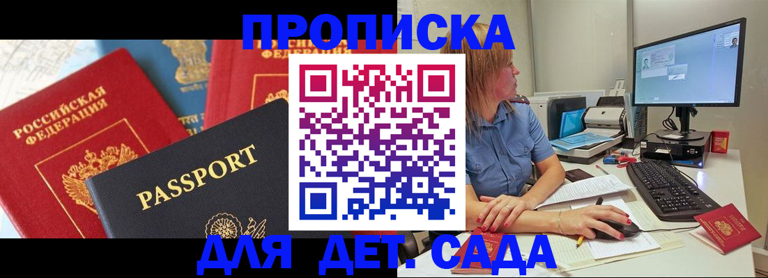 прописка ребенка в Карабулаке