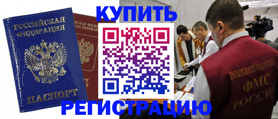 временная регистрация недорого в Карабулаке