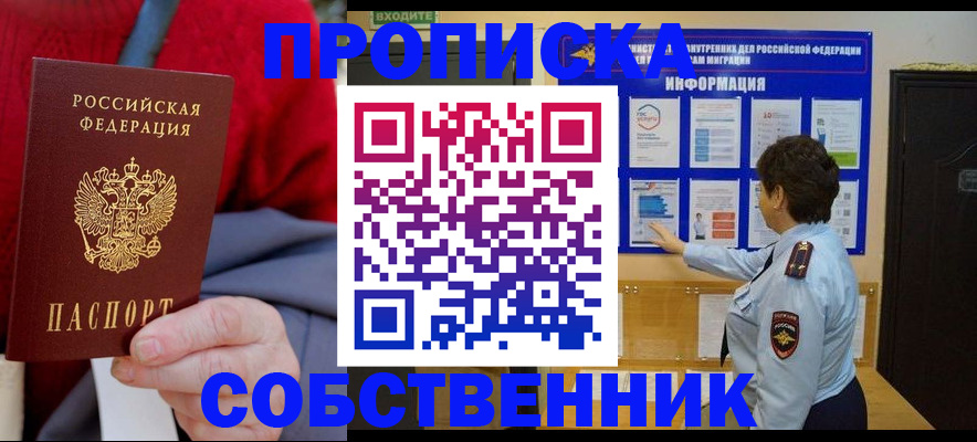 прописка для работы в Карабулаке